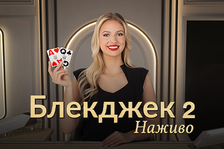 Classic Ukrainian Blackjack 2